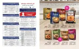 عروض ماى واى مصر من ١ حتى ٣٠ سبتمبر ٢٠٢٦ عروض العودة إلى المدرسة - ماى واى - مصر - 1 سبتمبر 2026 – 30 سبتمبر 2026 - صفحة 63
