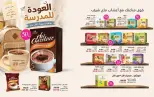عروض ماى واى مصر من ١ حتى ٣٠ سبتمبر ٢٠٢٦ عروض العودة إلى المدرسة - ماى واى - مصر - 1 سبتمبر 2026 – 30 سبتمبر 2026 - صفحة 62