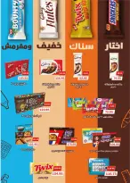 عروض فلامينجو هايبر ماركت مصر من ٢٧ أغسطس حتى ١٢ سبتمبر ٢٠٢٦ عروض العودة إلى المدرسة - فلامينجو  هايبر ماركت - مصر - 27 اغسطس 2026 – 12 سبتمبر 2026 - صفحة 40