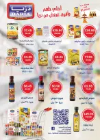 عروض فلامينجو هايبر ماركت مصر من ٢٧ أغسطس حتى ١٢ سبتمبر ٢٠٢٦ عروض العودة إلى المدرسة - فلامينجو  هايبر ماركت - مصر - 27 اغسطس 2026 – 12 سبتمبر 2026 - صفحة 29