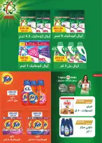 عروض فلامينجو هايبر ماركت مصر من ٢٧ أغسطس حتى ١٢ سبتمبر ٢٠٢٦ عروض العودة إلى المدرسة - فلامينجو  هايبر ماركت - مصر - 27 اغسطس 2026 – 12 سبتمبر 2026 - صفحة 53