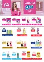 عروض فلامينجو هايبر ماركت مصر من ٢٧ أغسطس حتى ١٢ سبتمبر ٢٠٢٦ عروض العودة إلى المدرسة - فلامينجو  هايبر ماركت - مصر - 27 اغسطس 2026 – 12 سبتمبر 2026 - صفحة 55