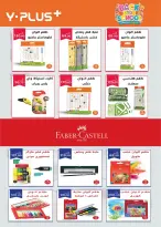 عروض فلامينجو هايبر ماركت مصر من ٢٧ أغسطس حتى ١٢ سبتمبر ٢٠٢٦ عروض العودة إلى المدرسة - فلامينجو  هايبر ماركت - مصر - 27 اغسطس 2026 – 12 سبتمبر 2026 - صفحة 61