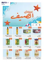 عروض فلامينجو هايبر ماركت مصر من ٢٧ أغسطس حتى ١٢ سبتمبر ٢٠٢٦ عروض العودة إلى المدرسة - فلامينجو  هايبر ماركت - مصر - 27 اغسطس 2026 – 12 سبتمبر 2026 - صفحة 20