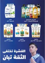 عروض فلامينجو هايبر ماركت مصر من ٢٧ أغسطس حتى ١٢ سبتمبر ٢٠٢٦ عروض العودة إلى المدرسة - فلامينجو  هايبر ماركت - مصر - 27 اغسطس 2026 – 12 سبتمبر 2026 - صفحة 45