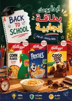 عروض فلامينجو هايبر ماركت مصر من ٢٧ أغسطس حتى ١٢ سبتمبر ٢٠٢٦ عروض العودة إلى المدرسة - فلامينجو  هايبر ماركت - مصر - 27 اغسطس 2026 – 12 سبتمبر 2026 - صفحة 37