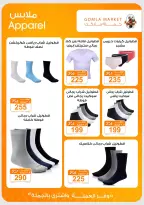 عروض جملة ماركت من ٣١ أغسطس حتى ١٢ سبتمبر ٢٠٢٦ عروض العودة للمدارس - جملة ماركت - مصر - 31 اغسطس 2026 – 12 سبتمبر 2026 - صفحة 44