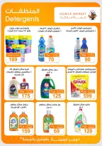 عروض جملة ماركت من ٣١ أغسطس حتى ١٢ سبتمبر ٢٠٢٦ عروض العودة للمدارس - جملة ماركت - مصر - 31 اغسطس 2026 – 12 سبتمبر 2026 - صفحة 32
