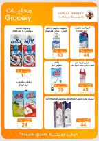 عروض جملة ماركت من ٣١ أغسطس حتى ١٢ سبتمبر ٢٠٢٦ عروض العودة للمدارس - جملة ماركت - مصر - 31 اغسطس 2026 – 12 سبتمبر 2026 - صفحة 21