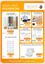 عروض جملة ماركت من ٣١ أغسطس حتى ١٢ سبتمبر ٢٠٢٦ عروض العودة للمدارس - جملة ماركت - مصر - 31 اغسطس 2026 – 12 سبتمبر 2026 - صفحة 47