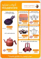 عروض جملة ماركت من ٣١ أغسطس حتى ١٢ سبتمبر ٢٠٢٦ عروض العودة للمدارس - جملة ماركت - مصر - 31 اغسطس 2026 – 12 سبتمبر 2026 - صفحة 45