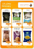 عروض جملة ماركت من ٣١ أغسطس حتى ١٢ سبتمبر ٢٠٢٦ عروض العودة للمدارس - جملة ماركت - مصر - 31 اغسطس 2026 – 12 سبتمبر 2026 - صفحة 12