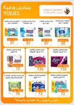 عروض جملة ماركت من ٣١ أغسطس حتى ١٢ سبتمبر ٢٠٢٦ عروض العودة للمدارس - جملة ماركت - مصر - 31 اغسطس 2026 – 12 سبتمبر 2026 - صفحة 38