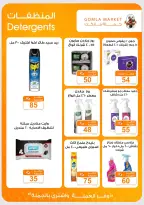 عروض جملة ماركت من ٣١ أغسطس حتى ١٢ سبتمبر ٢٠٢٦ عروض العودة للمدارس - جملة ماركت - مصر - 31 اغسطس 2026 – 12 سبتمبر 2026 - صفحة 33