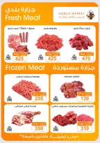 عروض جملة ماركت من ٣١ أغسطس حتى ١٢ سبتمبر ٢٠٢٦ عروض العودة للمدارس - جملة ماركت - مصر - 31 اغسطس 2026 – 12 سبتمبر 2026 - صفحة 10