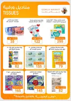 عروض جملة ماركت من ٣١ أغسطس حتى ١٢ سبتمبر ٢٠٢٦ عروض العودة للمدارس - جملة ماركت - مصر - 31 اغسطس 2026 – 12 سبتمبر 2026 - صفحة 37