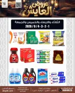 عروض سوق العايش المركزى الكويت من ١ حتى ٤ سبتمبر ٢٠٢٦ عروض مميزة - سوق العايش المركزى - الكويت - 1 سبتمبر 2026 – 4 سبتمبر 2026 - صفحة 1