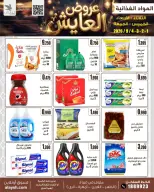 عروض سوق العايش المركزى الكويت من ١ حتى ٤ سبتمبر ٢٠٢٦ عروض مميزة - سوق العايش المركزى - الكويت - 1 سبتمبر 2026 – 4 سبتمبر 2026 - صفحة 2