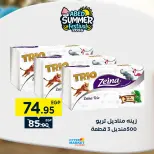 عروض العابد هايبر ماركت من ٣ حتى ٥ سبتمبر ٢٠٢٦ عروض نهاية الأسبوع - العابد هايبر ماركت - مصر - 3 سبتمبر 2026 – 5 سبتمبر 2026 - صفحة 20