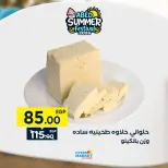 عروض العابد هايبر ماركت من ٣ حتى ٥ سبتمبر ٢٠٢٦ عروض نهاية الأسبوع - العابد هايبر ماركت - مصر - 3 سبتمبر 2026 – 5 سبتمبر 2026 - صفحة 8