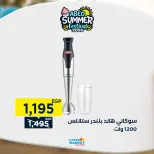 عروض العابد هايبر ماركت من ٣ حتى ٥ سبتمبر ٢٠٢٦ عروض نهاية الأسبوع - العابد هايبر ماركت - مصر - 3 سبتمبر 2026 – 5 سبتمبر 2026 - صفحة 50