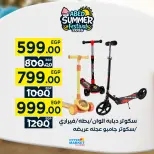 عروض العابد هايبر ماركت من ٣ حتى ٥ سبتمبر ٢٠٢٦ عروض نهاية الأسبوع - العابد هايبر ماركت - مصر - 3 سبتمبر 2026 – 5 سبتمبر 2026 - صفحة 29
