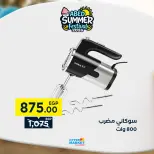 عروض العابد هايبر ماركت من ٣ حتى ٥ سبتمبر ٢٠٢٦ عروض نهاية الأسبوع - العابد هايبر ماركت - مصر - 3 سبتمبر 2026 – 5 سبتمبر 2026 - صفحة 51