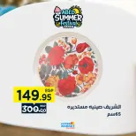 عروض العابد هايبر ماركت من ٣ حتى ٥ سبتمبر ٢٠٢٦ عروض نهاية الأسبوع - العابد هايبر ماركت - مصر - 3 سبتمبر 2026 – 5 سبتمبر 2026 - صفحة 31