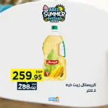 عروض العابد هايبر ماركت من ٣ حتى ٥ سبتمبر ٢٠٢٦ عروض نهاية الأسبوع - العابد هايبر ماركت - مصر - 3 سبتمبر 2026 – 5 سبتمبر 2026 - صفحة 6
