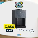 عروض العابد هايبر ماركت من ٣ حتى ٥ سبتمبر ٢٠٢٦ عروض نهاية الأسبوع - العابد هايبر ماركت - مصر - 3 سبتمبر 2026 – 5 سبتمبر 2026 - صفحة 45