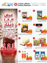 عروض مركز سلطان البحرين من ١ حتى ١٣ سبتمبر ٢٠٢٦ أقل الأسعار - مركز سلطان - البحرين - 1 سبتمبر 2026 – 13 سبتمبر 2026 - صفحة 1