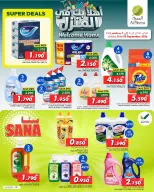عروض الميرة عمان من ١ حتى ٩ سبتمبر ٢٠٢٦ عروض أهلا بك فى المنزل - الميرة - عمان - 1 سبتمبر 2026 – 9 سبتمبر 2026 - صفحة 5