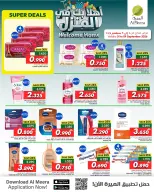 عروض الميرة عمان من ١ حتى ٩ سبتمبر ٢٠٢٦ عروض أهلا بك فى المنزل - الميرة - عمان - 1 سبتمبر 2026 – 9 سبتمبر 2026 - صفحة 4