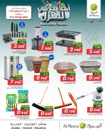 عروض الميرة بفروع بوشر ,العامرات والعذيبة من ١ حتى ٩ سبتمبر ٢٠٢٦ عروض أهلا بك فى المنزل - الميرة - عمان - 1 سبتمبر 2026 – 9 سبتمبر 2026 - صفحة 6