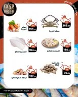 Arafa market offers in Fayoum from 2 to 3 September 2026 Fish Sale - Arafa market - Egypt - 2 September 2026 – 3 September 2026 - Page 5