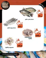 Arafa market offers in Fayoum from 2 to 3 September 2026 Fish Sale - Arafa market - Egypt - 2 September 2026 – 3 September 2026 - Page 3