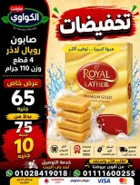 عروض الكواوى ماركت مصر من ١ حتى ٧ سبتمبر ٢٠٢٦ عروض المنظفات - الكواوى ماركت - مصر - 1 سبتمبر 2026 – 7 سبتمبر 2026 - صفحة 15