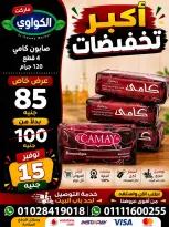 عروض الكواوى ماركت مصر من ١ حتى ٧ سبتمبر ٢٠٢٦ عروض المنظفات - الكواوى ماركت - مصر - 1 سبتمبر 2026 – 7 سبتمبر 2026 - صفحة 6