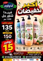 عروض الكواوى ماركت مصر من ١ حتى ٧ سبتمبر ٢٠٢٦ عروض المنظفات - الكواوى ماركت - مصر - 1 سبتمبر 2026 – 7 سبتمبر 2026 - صفحة 16