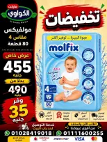 عروض الكواوى ماركت مصر من ١ حتى ٧ سبتمبر ٢٠٢٦ عروض المنظفات - الكواوى ماركت - مصر - 1 سبتمبر 2026 – 7 سبتمبر 2026 - صفحة 10