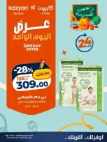 Kazyon Market Egypt offers Wednesday 2 September 2026 One day offer - Kazyon Market - Egypt - 2 September 2026 – 2 September 2026 - Page 4