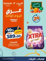 Kazyon Market Egypt offers Wednesday 2 September 2026 One day offer - Kazyon Market - Egypt - 2 September 2026 – 2 September 2026 - Page 5