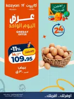 Kazyon Market Egypt offers Wednesday 2 September 2026 One day offer - Kazyon Market - Egypt - 2 September 2026 – 2 September 2026 - Page 1