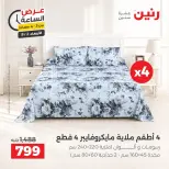 عروض رنين الأربعاء ٢ سبتمبر ٢٠٢٦ عرض الساعة - رنين - مصر - 2 سبتمبر 2026 – 2 سبتمبر 2026 - صفحة 13