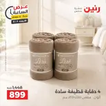 عروض رنين الأربعاء ٢ سبتمبر ٢٠٢٦ عرض الساعة - رنين - مصر - 2 سبتمبر 2026 – 2 سبتمبر 2026 - صفحة 11