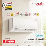 عروض رنين الأربعاء ٢ سبتمبر ٢٠٢٦ عرض الساعة - رنين - مصر - 2 سبتمبر 2026 – 2 سبتمبر 2026 - صفحة 19