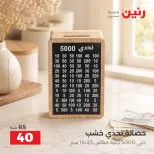 Raneen offers from 3 to 5 September 2026 Gifts and Decorations Offers - Raneen - Egypt - 3 September 2026 – 5 September 2026 - Page 27