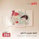 Raneen offers from 3 to 5 September 2026 Gifts and Decorations Offers - Raneen - Egypt - 3 September 2026 – 5 September 2026 - Page 12
