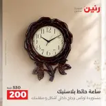 Raneen offers from 3 to 5 September 2026 Gifts and Decorations Offers - Raneen - Egypt - 3 September 2026 – 5 September 2026 - Page 22