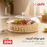 Raneen offers from 3 to 5 September 2026 Gifts and Decorations Offers - Raneen - Egypt - 3 September 2026 – 5 September 2026 - Page 30